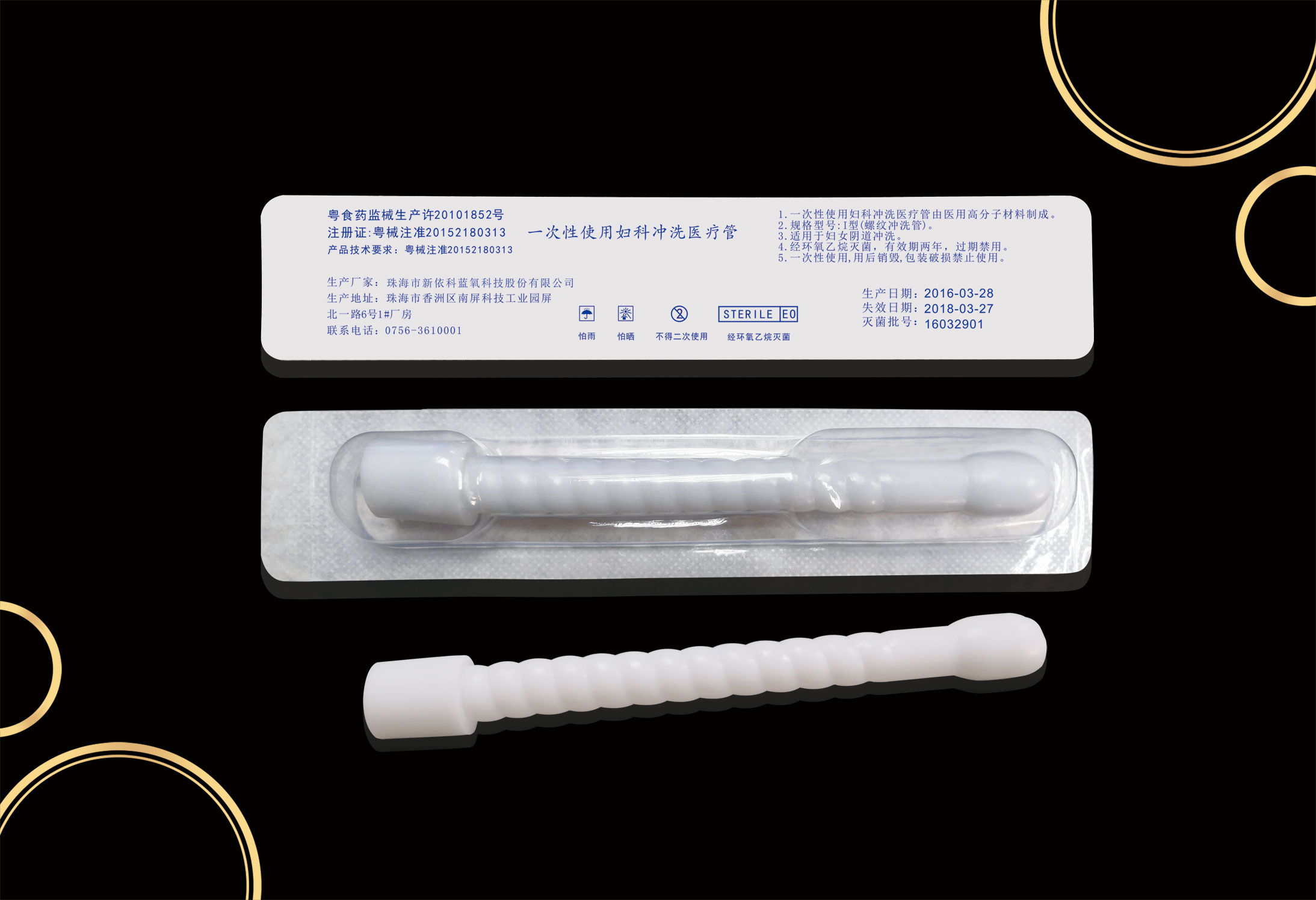 一次性使用婦科沖洗醫療管Ⅰ型（螺紋沖洗管）